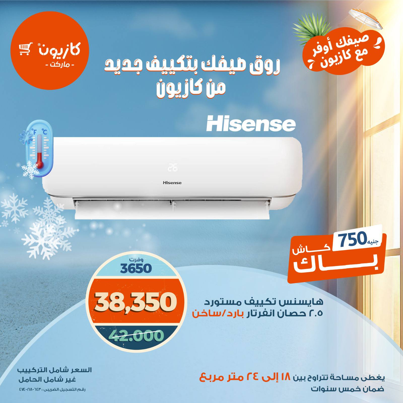 kazyon offers from 12aug to 3aug 2025 عروض كازيون من 12 أغسطس حتى 3 أغسطس 2025 صفحة رقم 6